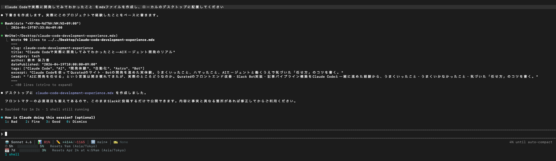 Claude Codeのターミナル画面。ファイル生成・コマンド実行・結果確認までを一つの会話の中でこなしている様子
